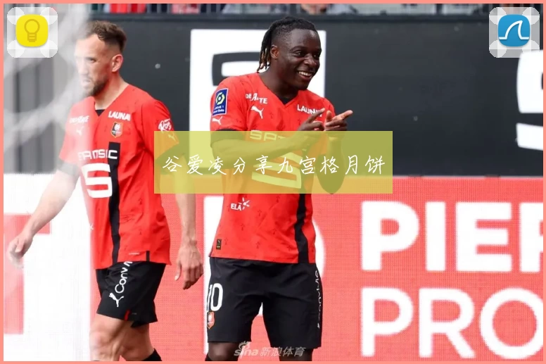 谷爱凌分享九宫格月饼
